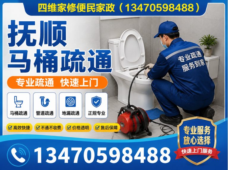 望花区四维家修便民家政展示图